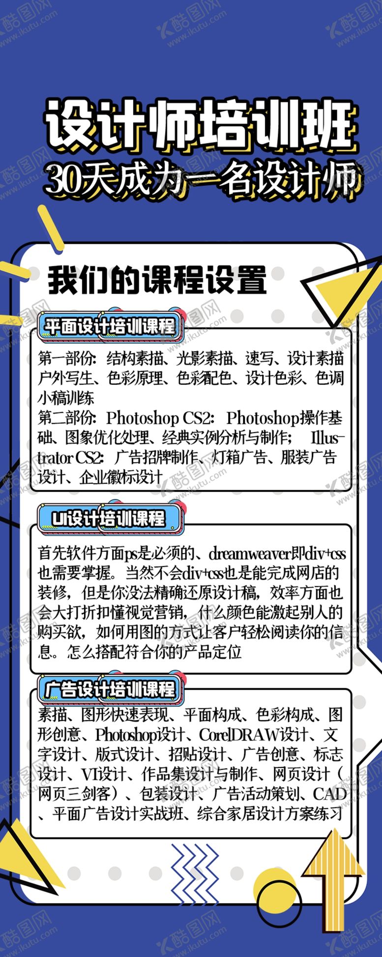 编号：95145406252248205714【酷图网】源文件下载-培训易拉宝