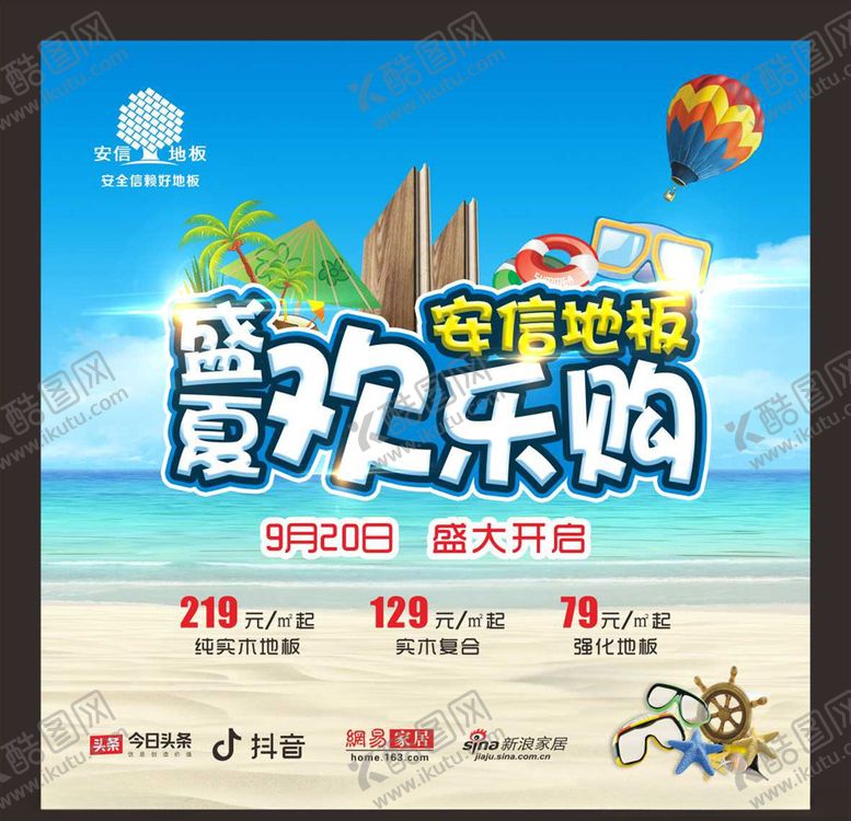 编号：27476909191348019122【酷图网】源文件下载-建材家居促销海报