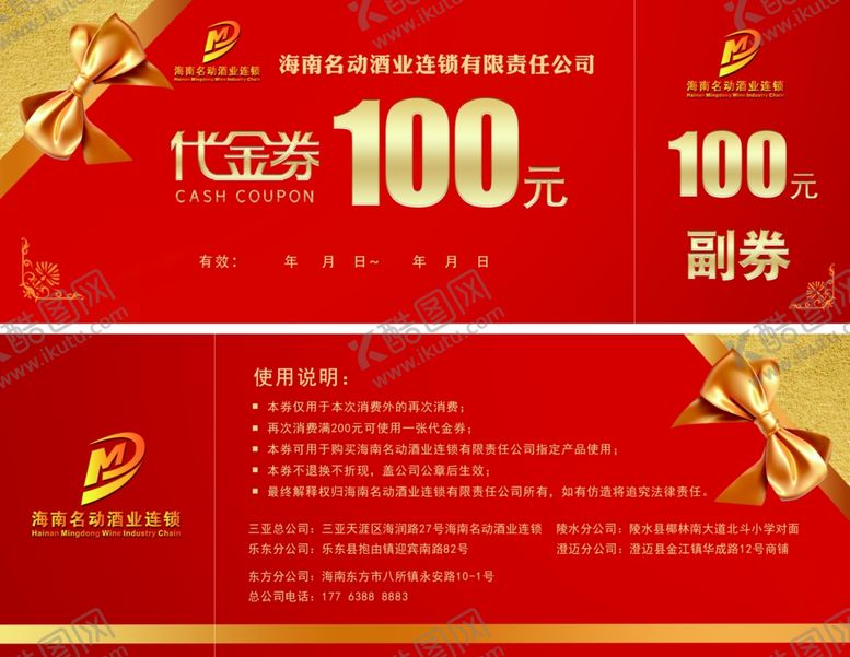 编号：32367110120809386085【酷图网】源文件下载-酒行代金券
