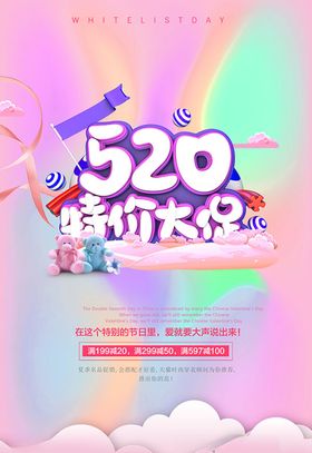 520特价大促