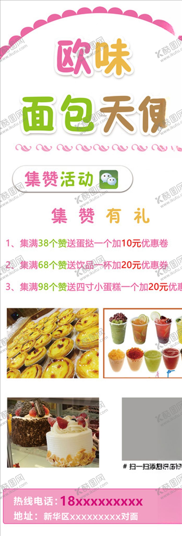 编号：46251005130425397596【酷图网】源文件下载-蛋糕展架