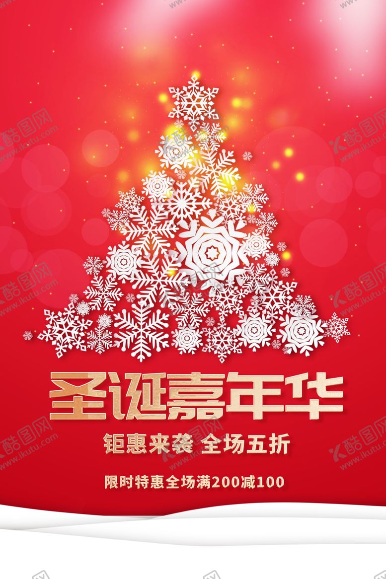 编号：81237201132320395055【酷图网】源文件下载-圣诞节