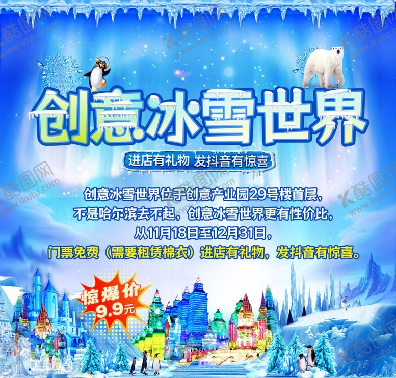 编号：41547001261355598833【酷图网】源文件下载-冰雪世界