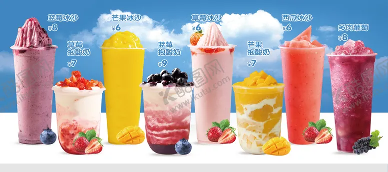编号：10785309122344288719【酷图网】源文件下载-冰沙 酸奶