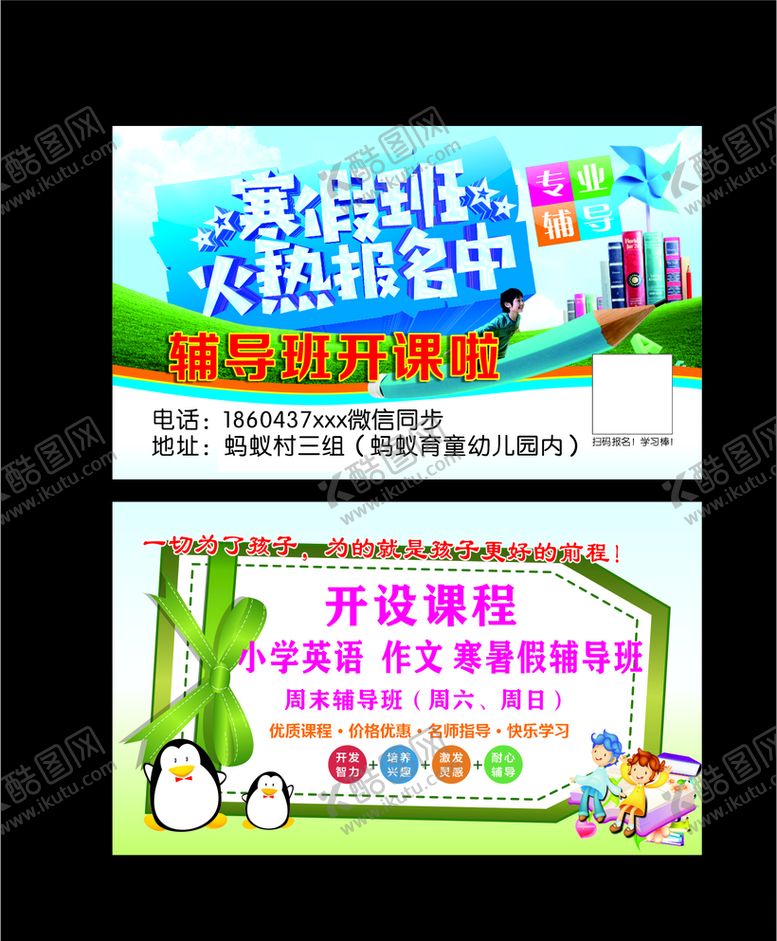 编号：42125705140234543731【酷图网】源文件下载-寒假班名片