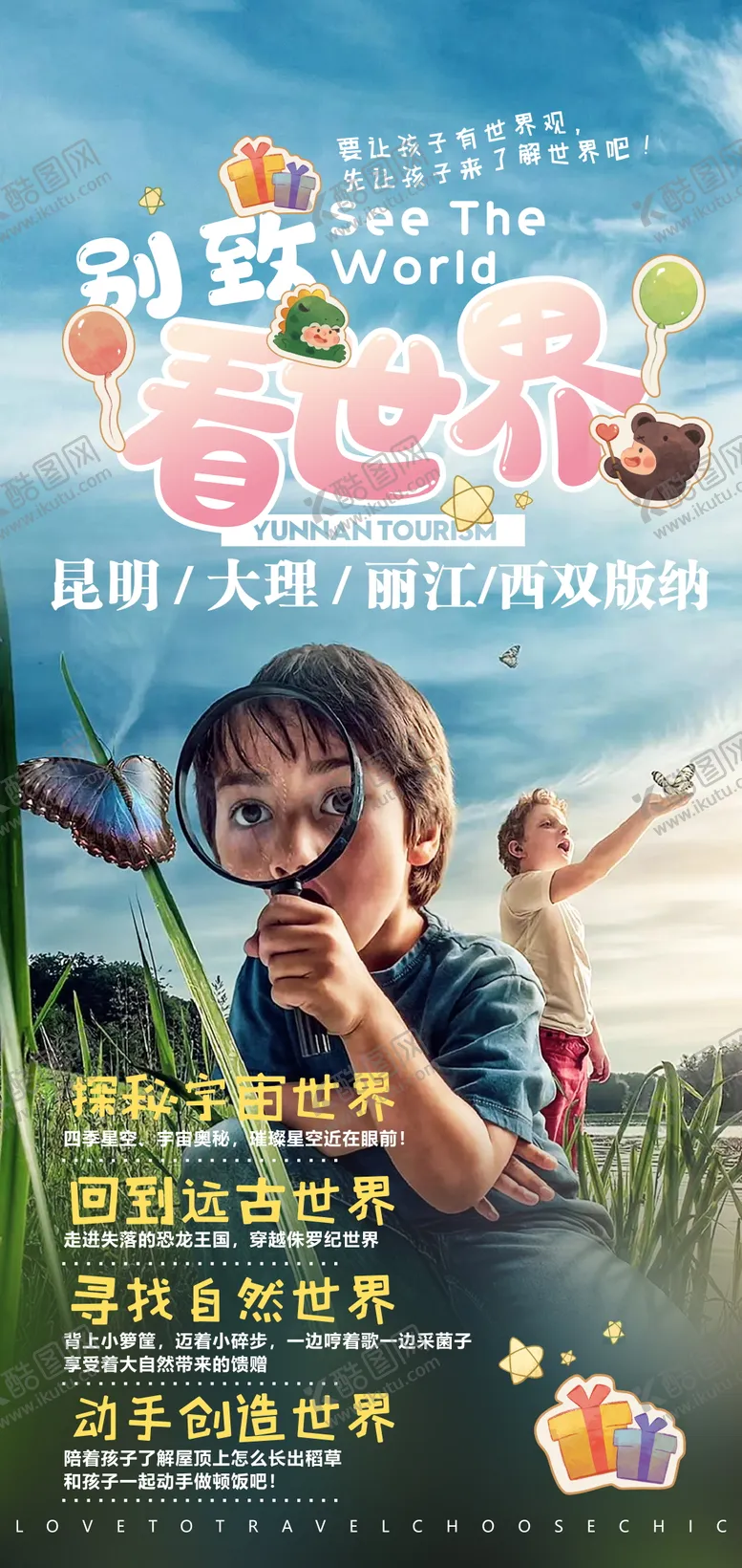 编号：62673311230847599754【酷图网】源文件下载-别致·看世界