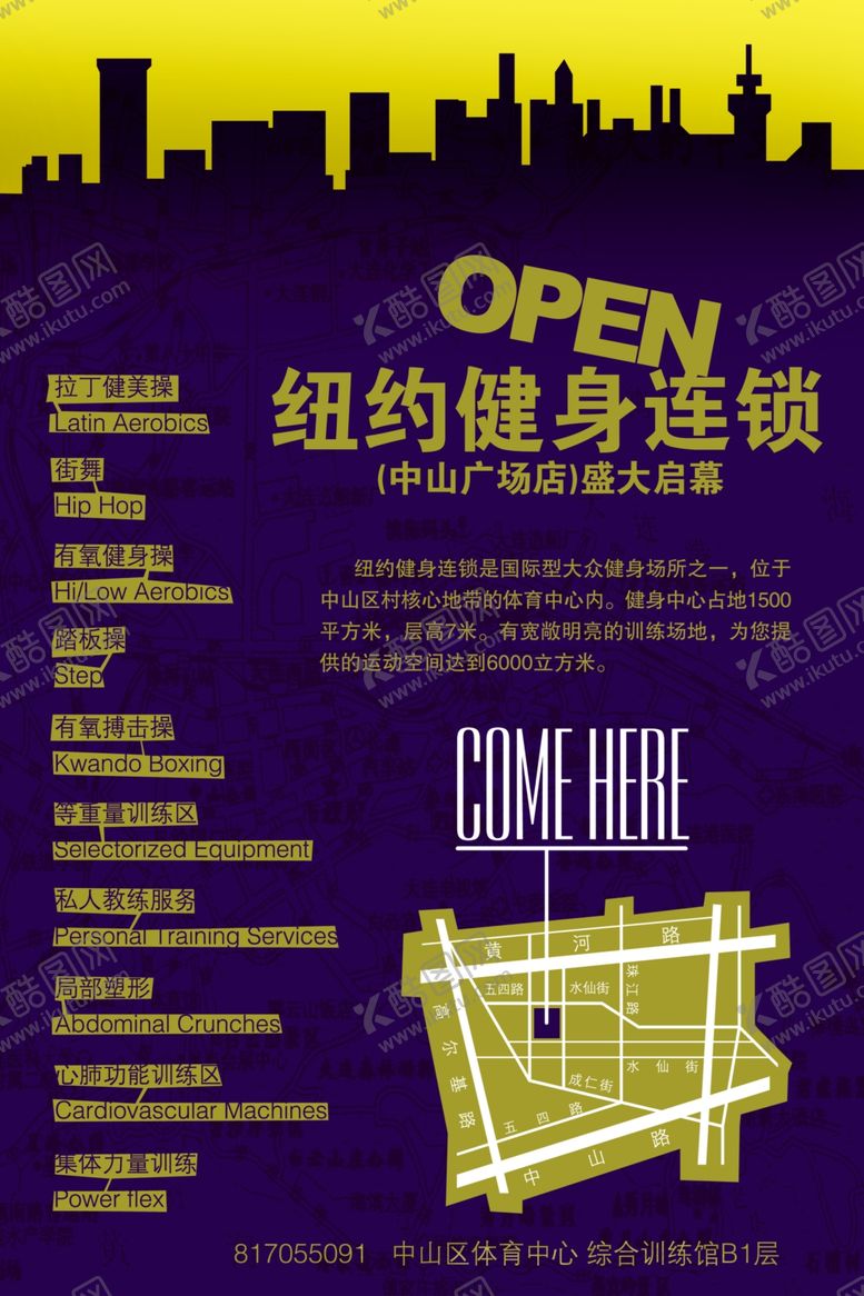编号：37602210132326245426【酷图网】源文件下载-健身会所开业公告海报
