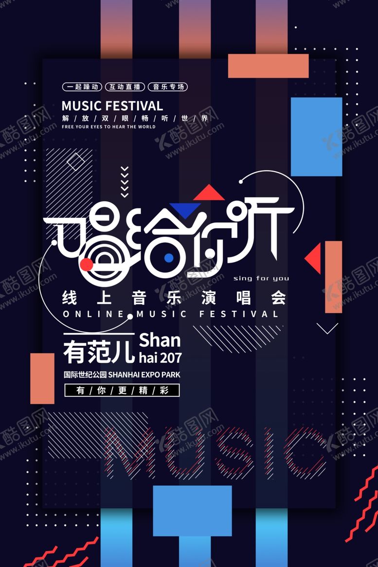 编号：94135205151428082859【酷图网】源文件下载-音乐节