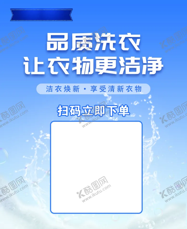 编号：87135502280923335183【酷图网】源文件下载-扫码下单