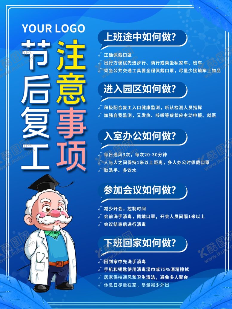 编号：19910910022027032002【酷图网】源文件下载-节后复工