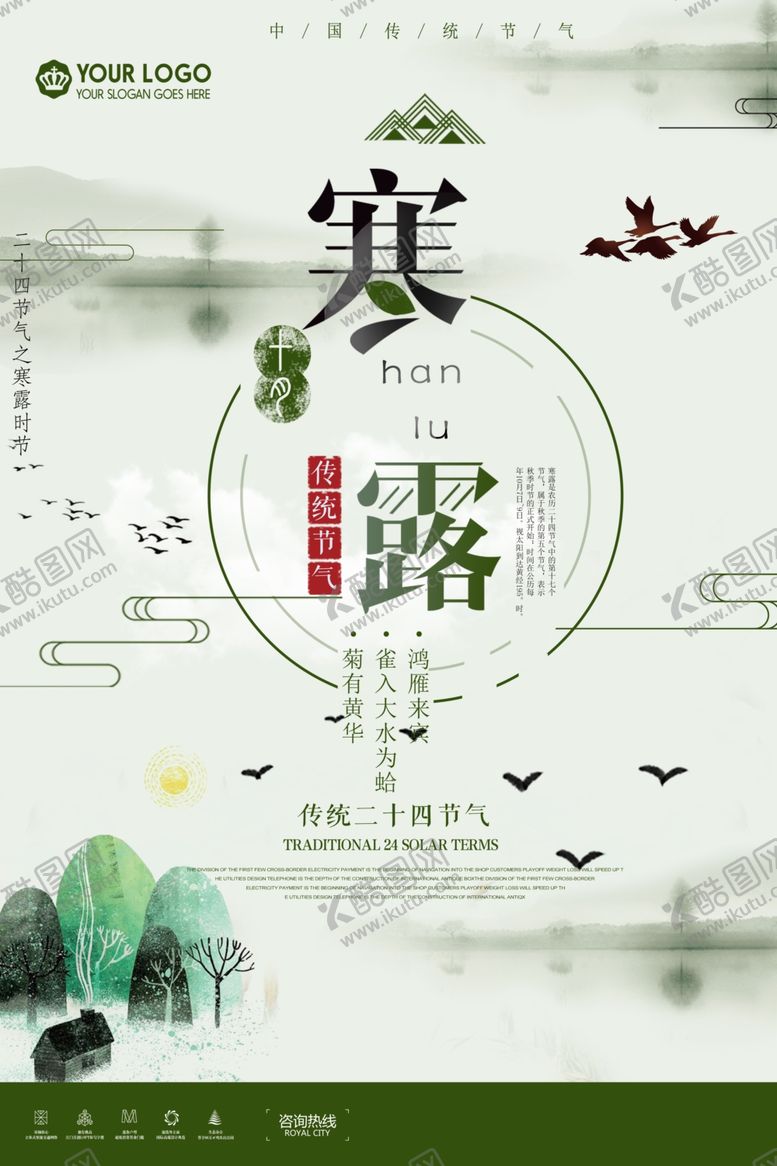 编号：36261510100340229514【酷图网】源文件下载-寒露节气