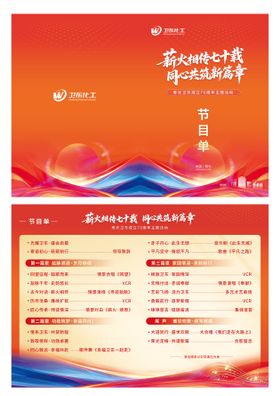 企业活动节目单