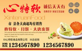 食品推广海报