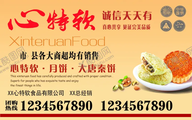 编号：94504006251901032314【酷图网】源文件下载-食品推广海报