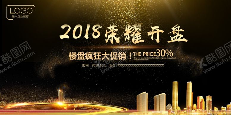 编号：14336010300838015842【酷图网】源文件下载-房地产海报设计