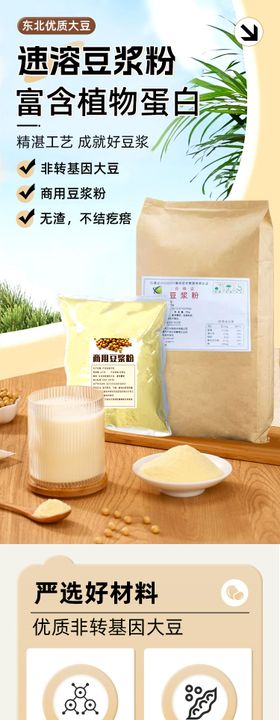 豆浆粉