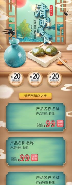 清明佳节节促销节标语促销