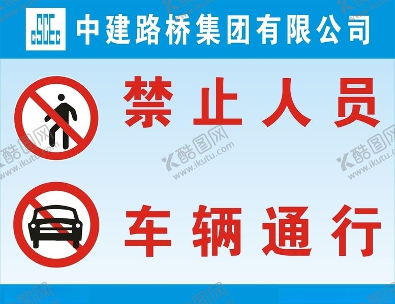 编号：86741004262158304816【酷图网】源文件下载-禁止车辆通行