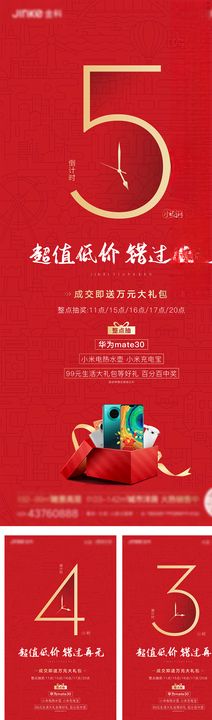 冲刺倒计时
