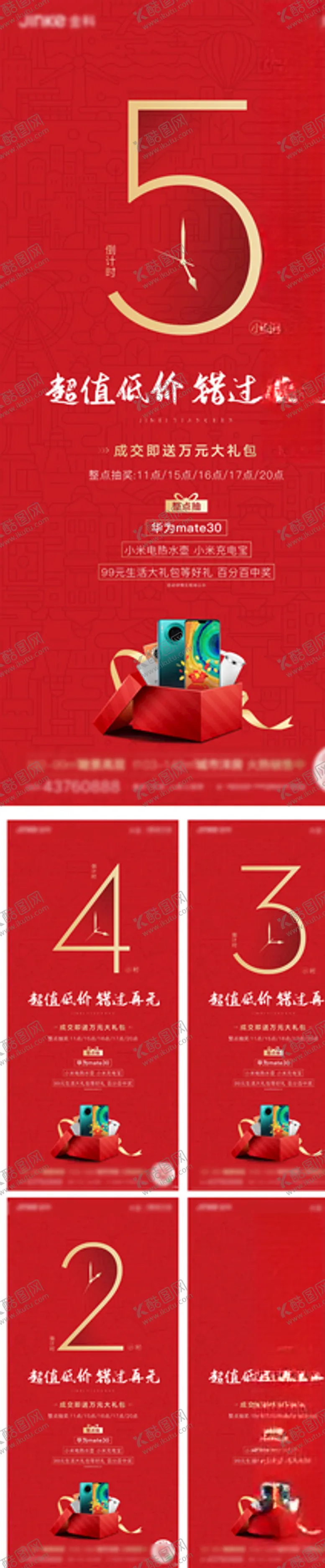 编号：36753107012253506517【酷图网】源文件下载-冲刺倒计时