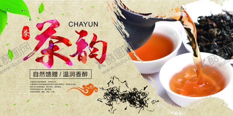编号：43741910292124125729【酷图网】源文件下载-茶文化海报