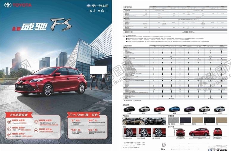 编号：56848009251228244684【酷图网】源文件下载-一汽丰田威驰FS单页