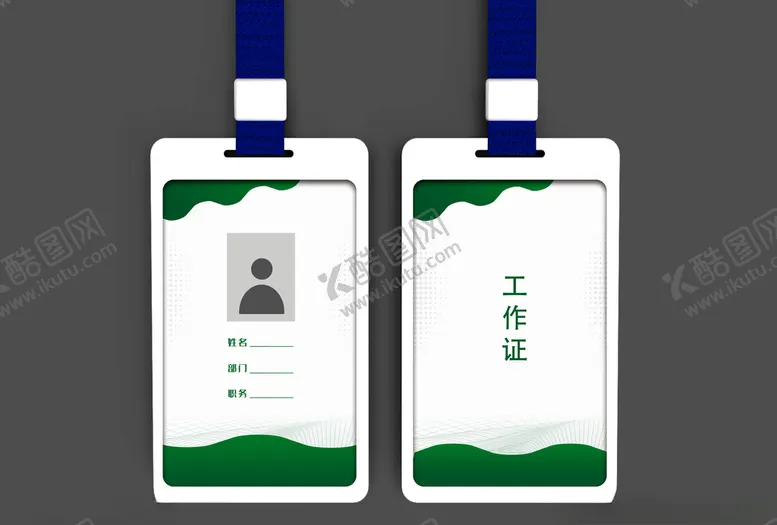编号：82789803142019383876【酷图网】源文件下载-工作证