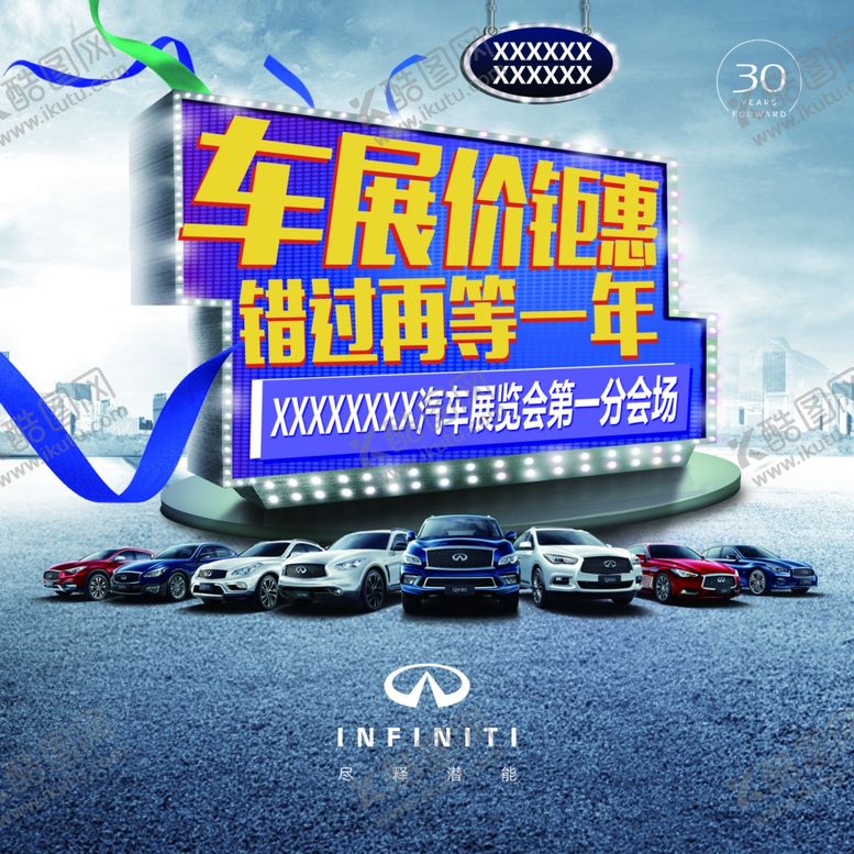 编号：58014610050155182165【酷图网】源文件下载-车展价钜惠