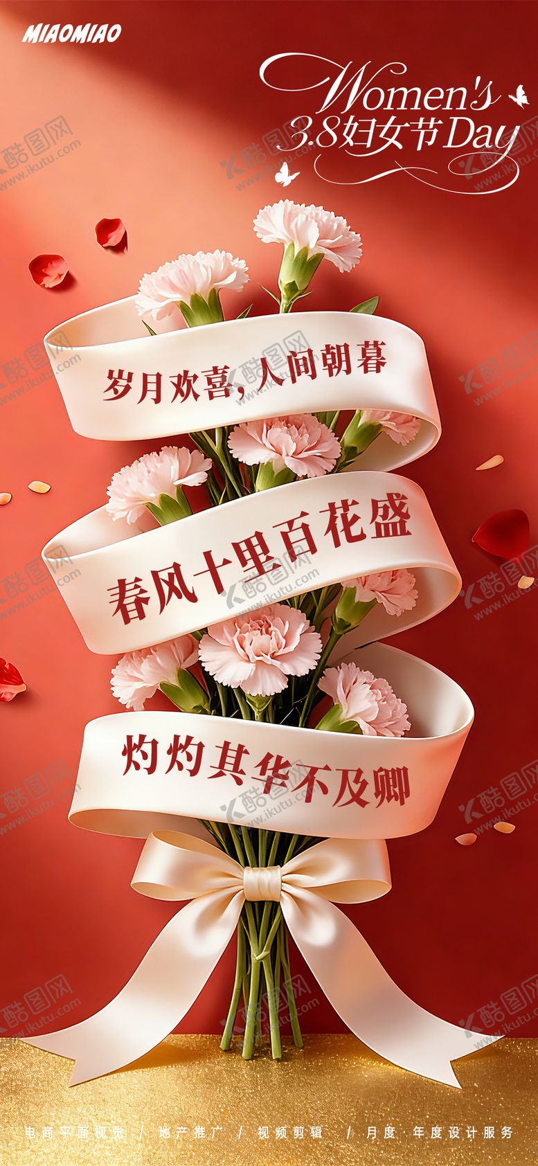 编号：89573103060207141106【酷图网】源文件下载-38女神节海报