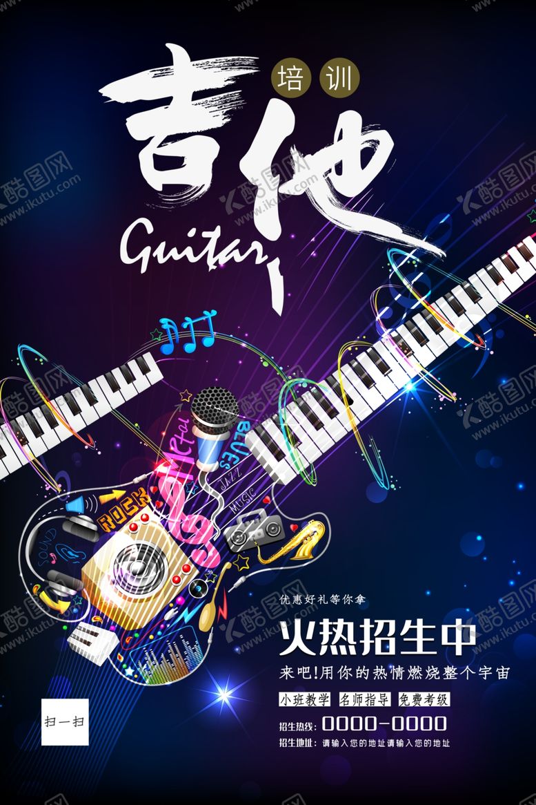 编号：35025306241157422877【酷图网】源文件下载-吉他社