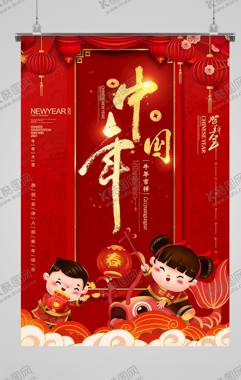 编号：16039605080753108190【酷图网】源文件下载-牛年海报