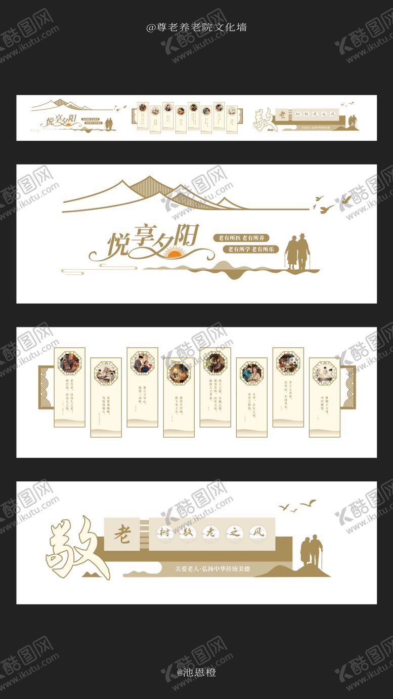编号：35195902070242379726【酷图网】源文件下载-尊老养老院文化墙