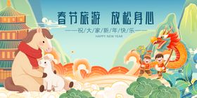 春节国潮插画龙与萌宠共舞