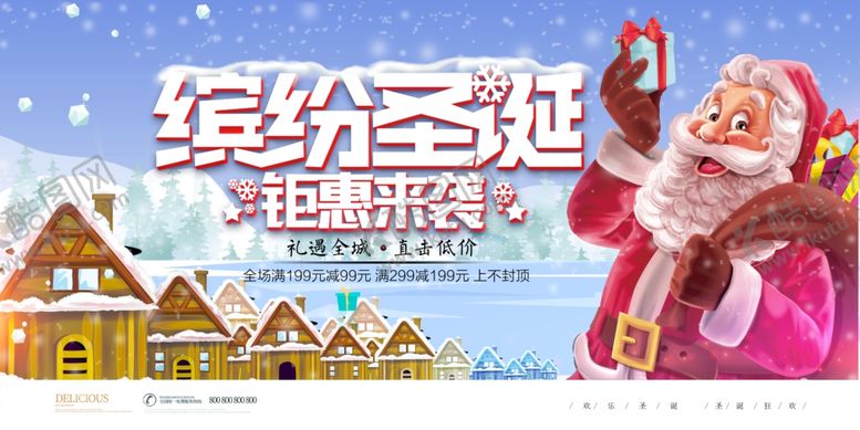 编号：61879804191133354601【酷图网】源文件下载-圣诞节展板