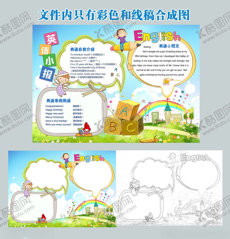 编号：18544811201507178642【酷图网】源文件下载-英语小报