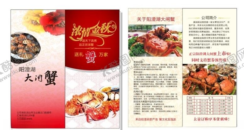 编号：60729405130308346007【酷图网】源文件下载-美食海报