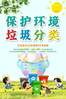 垃圾分类城市知识宣传