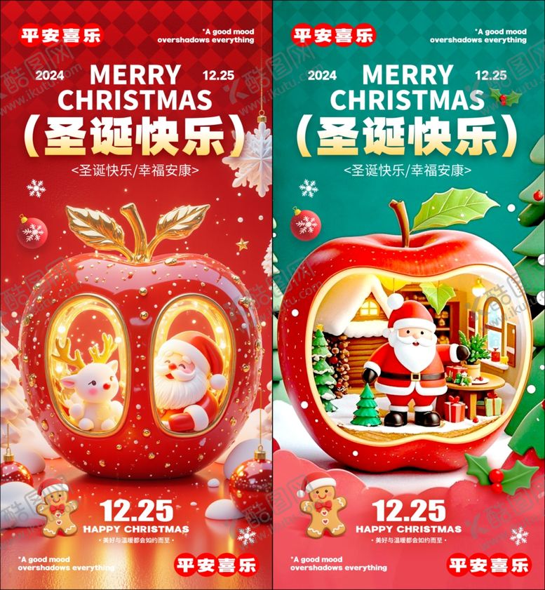 编号：94601504022231473560【酷图网】源文件下载-圣诞节海报