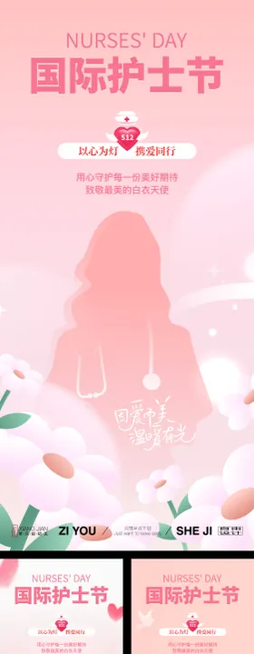 护士节系列海报