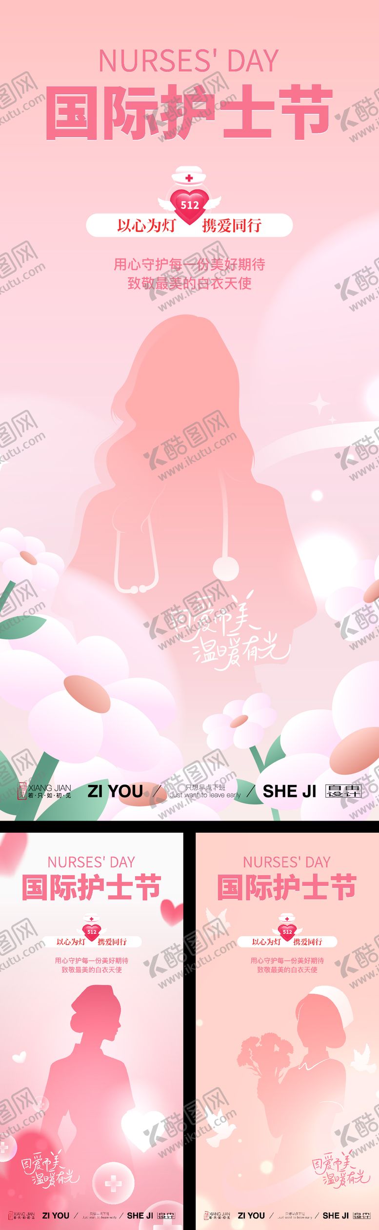 编号：28301806031026025788【酷图网】源文件下载-护士节系列海报
