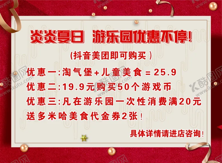 编号：22480402220558346364【酷图网】源文件下载-游乐园优惠