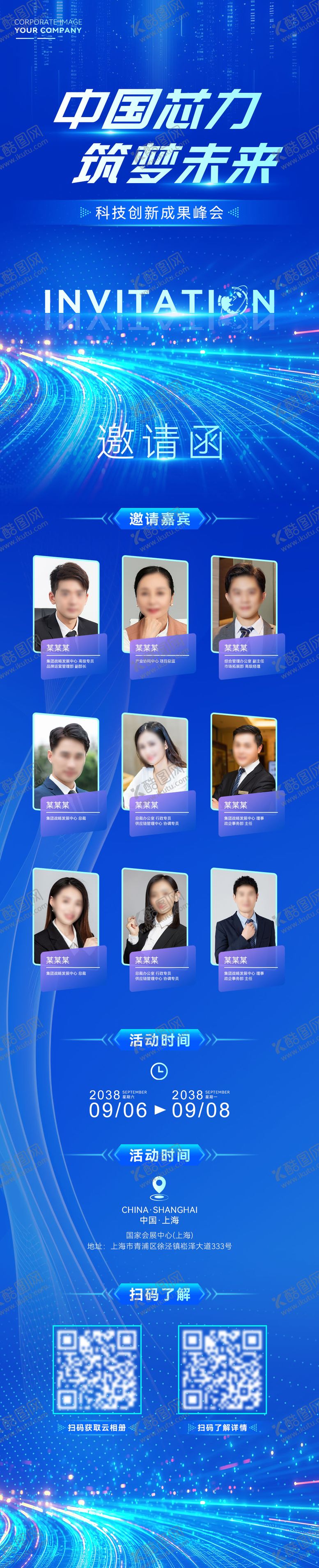 编号：50819404131142186010【酷图网】源文件下载-最新大气创新成果活动邀请函