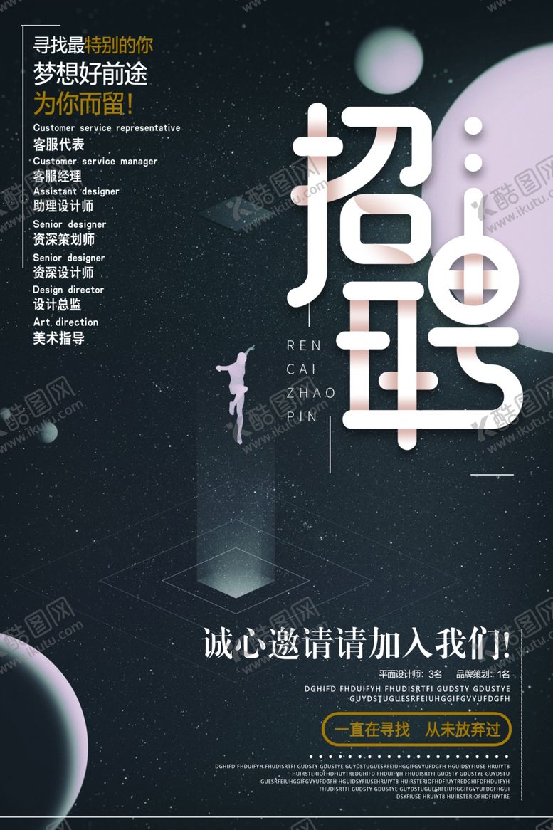 编号：40064112010754294326【酷图网】源文件下载-招聘海报