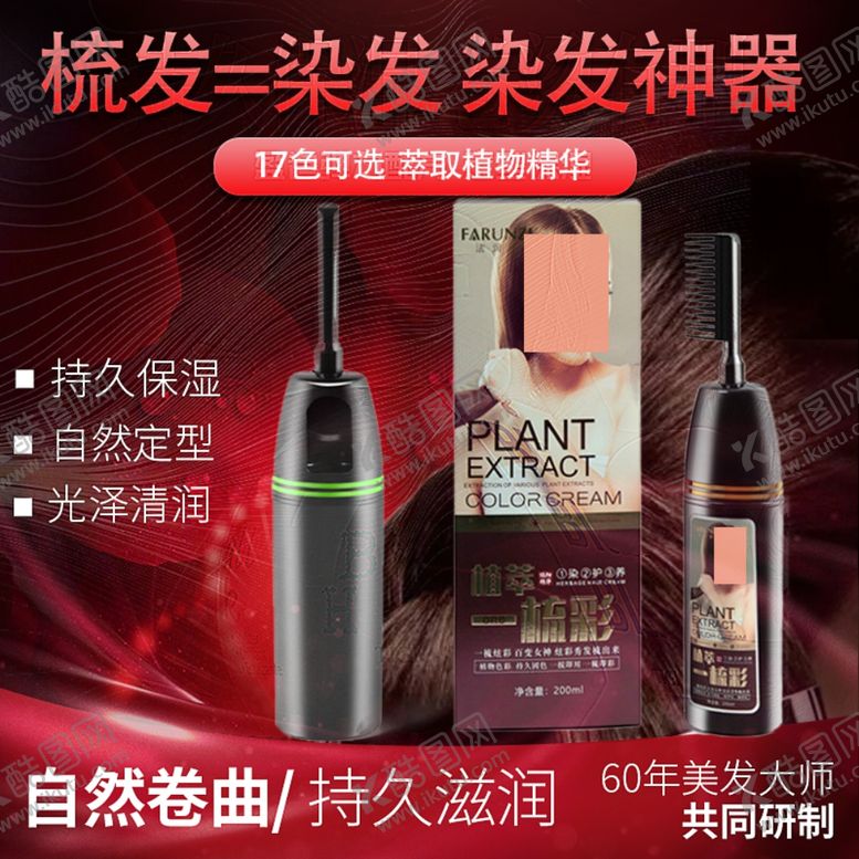 编号：74579910010348423178【酷图网】源文件下载-化妆品彩妆发胶洗发水护发素发膜