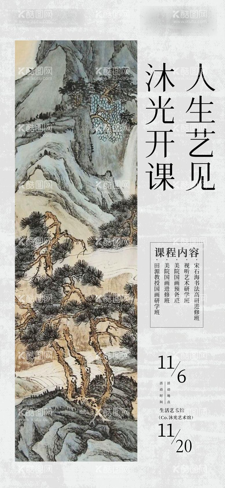 编号：63572911242211513917【酷图网】源文件下载-地产艺术工笔画活动海报