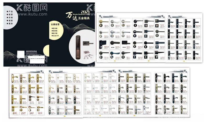 编号：85873003182339471524【酷图网】源文件下载-锁具画册