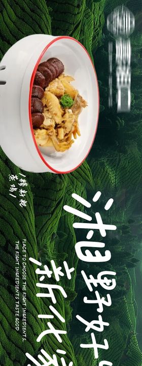 餐饮宣传海报