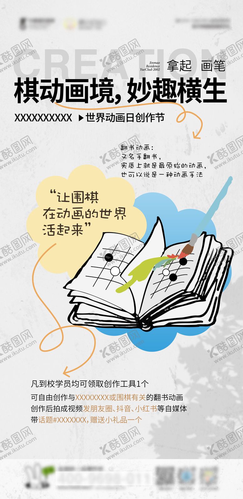 编号：20378601221724575593【酷图网】源文件下载-围棋活动海报