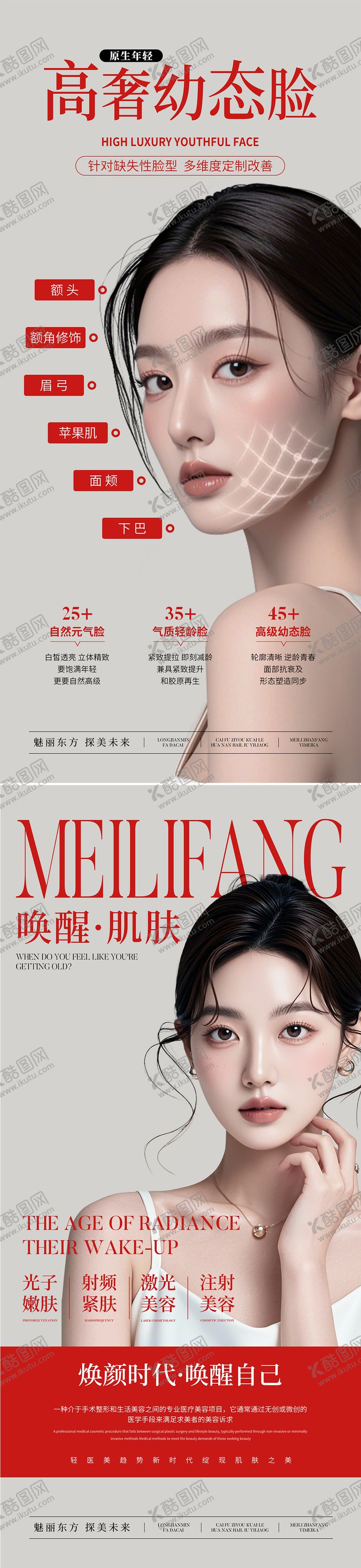 编号：28362705101417128502【酷图网】源文件下载-医美幼态脸宣传海报