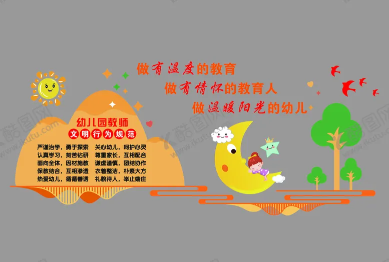 编号：90713409270944455781【酷图网】源文件下载-教师行为规范文化墙